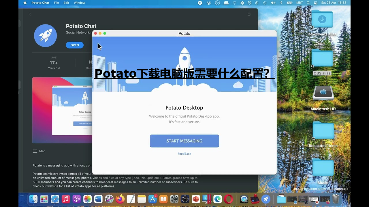 Potato下载电脑版需要什么配置？