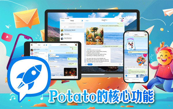 Potato电脑版是否支持大群组？